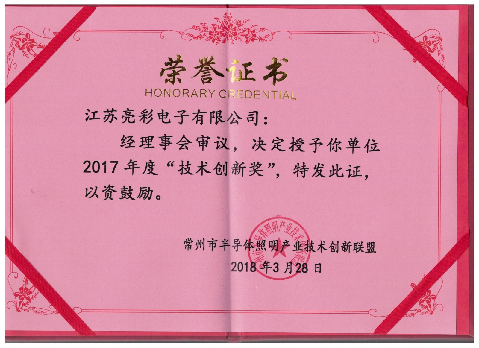 技術創新獎1